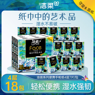 Clean and soft handkerchief paper art oil painting face 7 pieces * 18 pack soft and thick paper towel small bag can be wetted and portable campus essential