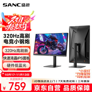 Sanc shengse 24.5-inch overclocked 320hz gaming monitor fast-ips 1ms response hardware low blue light factory color correction 400nit lifting computer screen g41