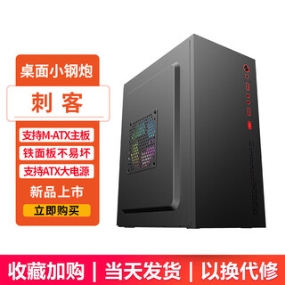 EVESKY积至 扬天M1 电脑机箱迷你桌面小机箱（支持ATX大电源/支持中小主板/手提便携设计/拉丝工艺面板） 刺客