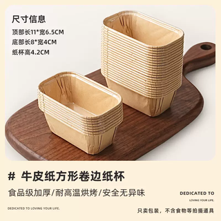 Yusenyi baked rectangular cupcake mold baked jujube cake paper holder with lid cup disposable oven high temperature resistant packaging (50 pcs) cowhide color rectangle 50 pcs (50 pcs) cowhide color rectangle