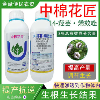 Zhongmian xiaokang zhongmianjiang 14 hydroxyprenconazole 3 suspension citrus cotton flower bud differentiation plant growth 1000g