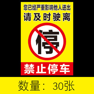 Tucker is suitable for car illegal parking warning, random parking penalty stickers, prohibited parking, self-adhesive body stickers, difficult to tear, small violation stickers - yellow, no parking, 30 sheets