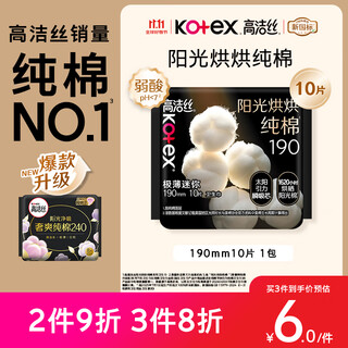 Kotex pure cotton no.1 sun-dried sanitary napkin 190mm 10 pieces daily pads mini napkins occ