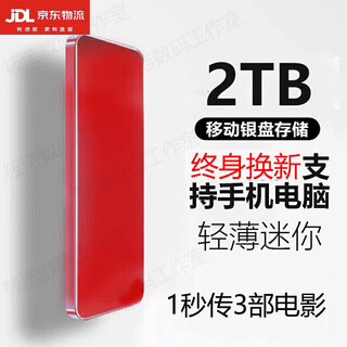 东芝（TOSHIBA）优选移动硬盘4T高速2t 1T大容量8t硬盘手机电脑固态存储 8tb 2tb2tb红色高速传输