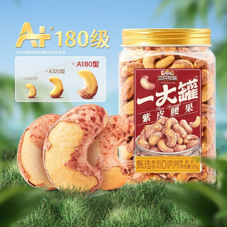 Three squirrels macadamia nuts roasted seeds snacks pregnant women healthy dried fruit specialties large nuts mass selling nuts purple cashew nuts 500g