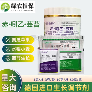 Bihu germany imported red indium b brassica wheat fruit tree antidote to increase yield plant growth regulator pesticide 3g