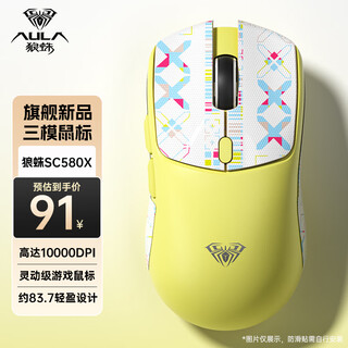 狼蛛（AULA）SC580/650无线鼠标 游戏鼠标电竞专用 有线无线蓝牙三模 可充电 轻量化鼠标 电脑键盘鼠标套装 SC580X【黄色】+防滑贴