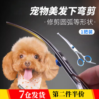 Lubo pet scissors, special hair trimming scissors for grooming, dog teddy hair cutting curved scissors, cat hair trimming scissors, special downward curved scissors (trimming arcs and other shapes)