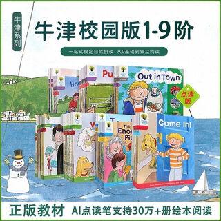 牛津树校园版全套1-9阶段406册分级阅读英语绘本赠送音频视频课程 高品校园版3-5阶120册 单买绘本