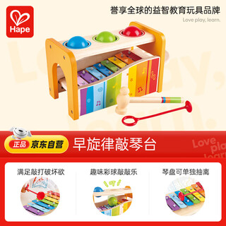 Hape(德国)婴幼儿童玩具八音琴手敲木质琴宝宝乐器早旋律敲琴台E0305