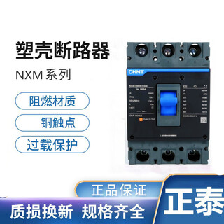 正泰（CHNT）正泰昆仑系列NXM-800S3300 800A 1000A 1250A塑壳断路器 大功率 NXM-800S/3300-800A