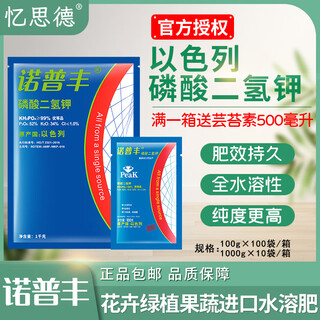 以色列进口 诺普丰磷酸二氢钾正品农用保花保果冲施肥水溶肥料 100g