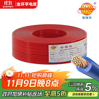 金环宇电缆ZC-BVR家用装修阻燃单芯多股软线铜电缆线2.5平方国标插座线50米