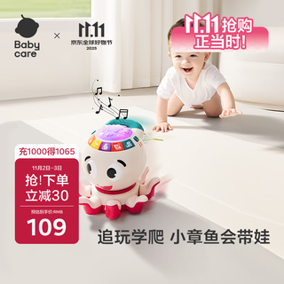 babycare学爬音乐小章鱼儿童网红八爪鱼小动物玩具男女孩宝宝玩偶-米粉色