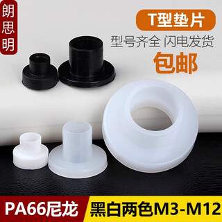 Langsiming t-type nylon washer plastic concave and convex screw sleeve insulating grain t-shaped step gasket m2m3m4m6m8m10m12 off-white tw-2/m2 screw (50 pcs)