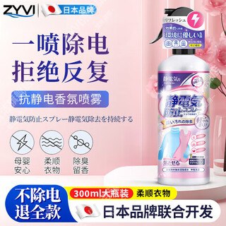Zyvi japan anti-static spray clothing anti-static softener hair remover static clothing clothing wrinkle remover 300ml 2 bottles affordable pack