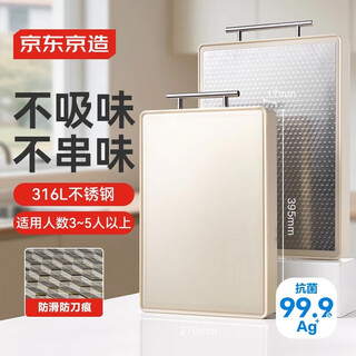 京东京造 菜板 双面分切砧板316L不锈钢案板【抗菌防霉】39.5*27*1.7cm