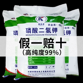 Potassium dihydrogen phosphate flower fertilizer foliar fertilizer for household flowering plants general-purpose phosphorus-potassium fertilizer flower-promoting water-soluble compound fertilizer potassium dihydrogen phosphate bag 2500g * 1 bag