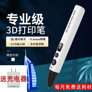 山头林村级3d打印笔高温立体绘画儿童学生比赛DIY手工制作笔玩具 白3卷共9米PLA耗材送礼品