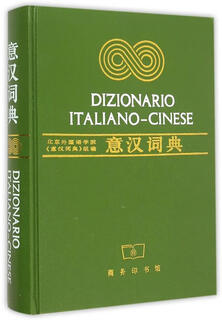 意汉词典[微瑕旧书]