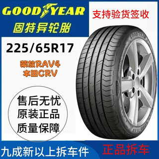 Goodyear 225/65r17 suitable for honda crv/nissan x-trail/lexus nx200 car service agency 225/65r17 95 new or above