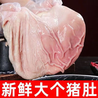 Fresh pork belly, whole pig stomach, free-range native pig, fresh ingredients, nutritious hot pot, beef offal, fresh pork belly, 4 jin jin equal to 0.5 kg, 4-5 pigs, free-range farm