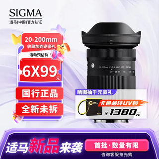 Sigma 20-200mm f3.5-6.3 dg contemporary full-frame mirrorless camera mount head, one lens to travel the world, travel scenery, telephoto large zoom lens, sony official standard, main picture accessories + multiple gifts