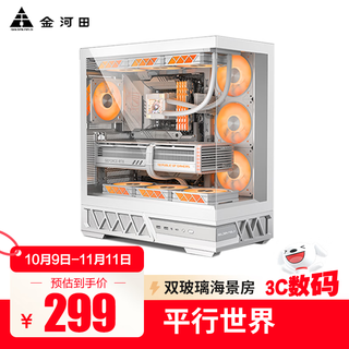 Golden field parallel world sea view room gaming computer desktop white chassis compatible with dual 360 water-cooled atx motherboards quick release on three sides supports back-plug 270 sea view room parallel world white dual 360 water-cooled/back-plug atx motherboard