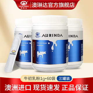澳琳达澳洲进口纯牛初乳粉含免疫球蛋白乳铁蛋白质儿童老人奶粉非新西兰 牛初乳粉3罐
