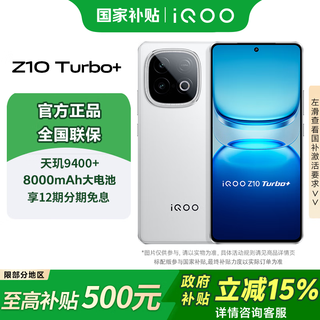 Vivo iqooz10 turbo + national subsidy mobile phone 5g dimensity 9400 + self-developed e-sports chip 8000mah ultra-thin blue ocean large battery game yunhai white 16gb + 512gb official standard sufa