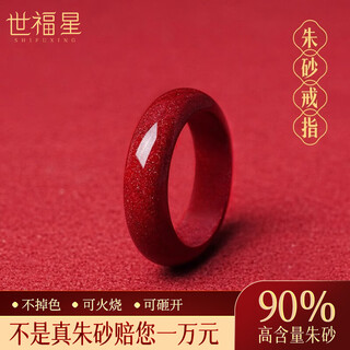 Shifuxing cinnabar ring zodiac year red raw ore tail ring couple amulet element ring transfer high content fashion style pair ring cinnabar ring 16-17mm