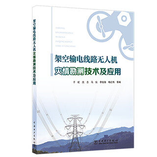 Uav disaster survey technology and application for overhead transmission lines
