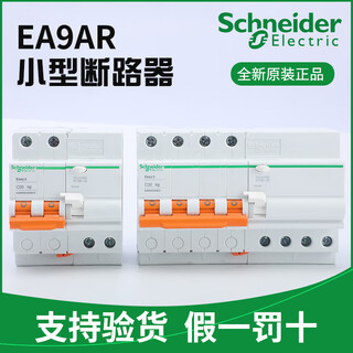 Schneider Electric E9 Small Leakage EA9R Protector 234P12532A Household Power Distribution Box 50A 4p