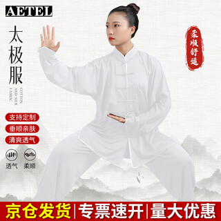 AETEL牛奶丝太极服套装女男款春夏季中式八段锦太极拳练功服武术服
