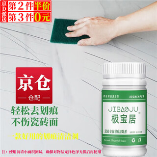 Jibaoju tile metal scratch cleaner aluminum alloy black mark removal floor tile decontamination glaze scratch repair agent 150g 1 bottle tile scratch repair agent