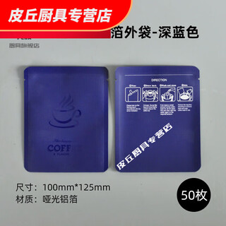 Hua'anjia public version brush hanging ear coffee packaging bag coffee powder outer bag hanging ear bag packaging 50 pieces aluminum foil bag dark blue
