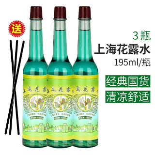 Shanghai's old brand toilet water, classic mosquito repellent, anti-itch, anti-mosquito and non-bite spray, wind oil essence mopping baby, adult domestic product, 3 bottles of shanghai toilet water 195ml, free incense stick 95ml
