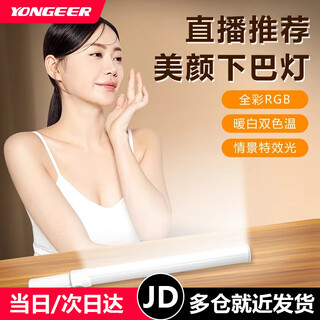 Yongeerb-10pro chin fill light live broadcast neck pattern lamp anchor neck special desktop strip lighting rgb stick light portrait beauty face light outdoor portable handheld light stick m-10rgb upgraded app chin neck pattern lamp with bracket