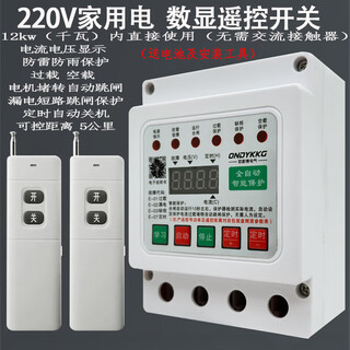 Onaid 220 volt household wireless remote control switch single-phase motor submersible pump remote control leakage protection water pump lightning protection digital display 220v dual remote control 5 kilometers 12k