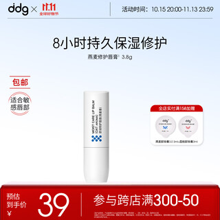 Ddg oatmeal special care lip balm 3.8g moisturizing, moisturizing, anti-drying, diluting lip lines, autumn and winter care lip balm suitable for sensitive skin