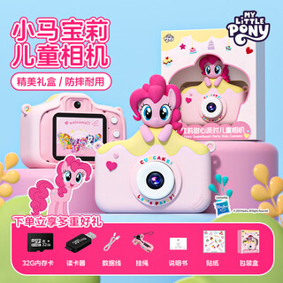 MY LITTLE PONY小马宝莉儿童相机拍照录像相机男女孩3-6-10岁玩具小学生儿童节生日礼物A01粉色
