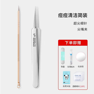 Jianmei chuangyan ultra-fine acne needle set cell clip blackhead removal tweezers scraping closed mouth squeezing acne removal needle cleaning tool sharp mouth + gold super sharp cell clip 2 pieces
