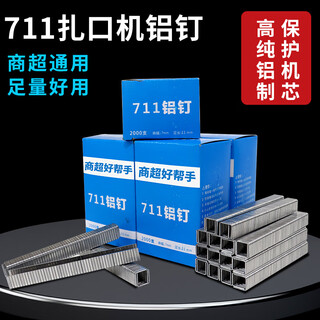 Yifei 711 aluminum nails supermarket aluminum nail tying machine plastic bag sealing machine nail sausage manual tying machine aluminum nails 10 boxes of aluminum nails 20,000 pieces