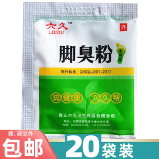 Liujiu foot odor powder to prevent foot odor and foot sweat. sprinkle foot odor powder on shoes and soak feet. 20 bags.