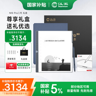 Hanvon n10pro second generation gift box handwritten electronic paper 10.3-inch e-book reader ink screen electronic paper notebook smart office tablet 128g