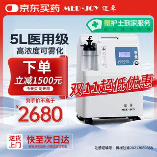 Med joy medical oxygen inhaler jay-5aw oxygen concentrator home for the elderly with atomization, squelch, light sound, 72h continuous power on