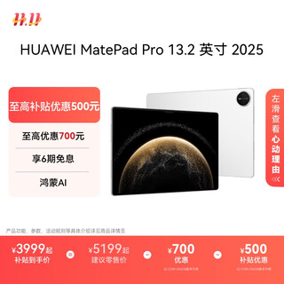 Huawei matepad pro 13.2-inch 2025 huawei tablet oled flexible eye protection screen for students to study office creation xuanbai 12gb+256gb
