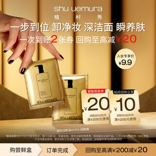 Shu uemura spa grade cleansing oil remover and care all-in-one trial gift 4ml*2