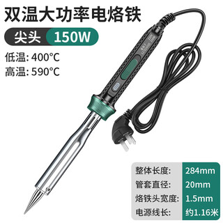 Luxianzi high-power electric soldering iron industrial-grade household repair welding set soldering gun tip elbow external heating electric soldering iron 150w tip high and low dual temperature control standard
