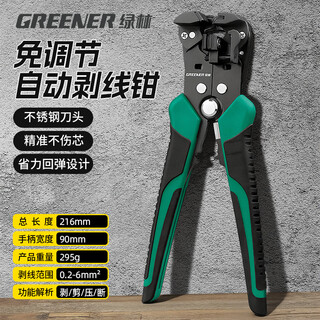 Greener (greener) automatic wire stripping pliers for electricians, multifunctional electrician special tools, crimping pliers, peeling artifact, wire cutting pliers